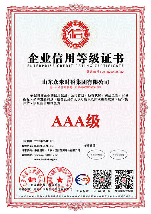 企业信用等级证书